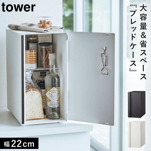 ブレッドケース タワー スリム.|m2